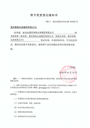 01 準予變更通知書.jpg